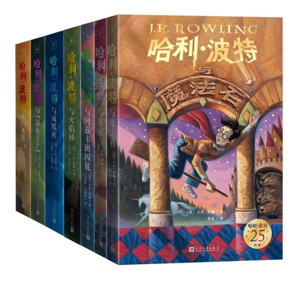 小散配资 “哈利·波特”25周年限定版首发